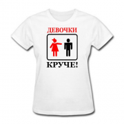 Футболка для девочки Девочки круче