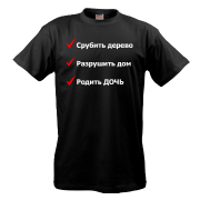 Футболка Родить Дочь