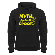 Балахон Мути добро
