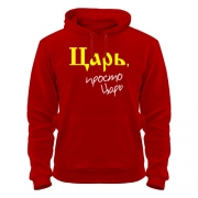 Кенгур Просто царь