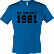 Майка с датой рождения На Земле с 1981