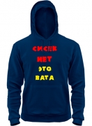 Толстовка с надписью Сисек нет это вата
