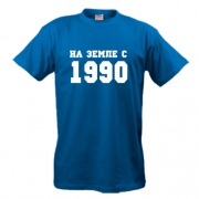 Майка На земле с 1990 (размер S)