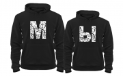 Толстовки "МЫ"