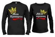 Парные лонгсливы Мій принц - Моя принцеса